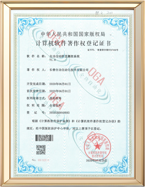 计算机软件著作权登记证书