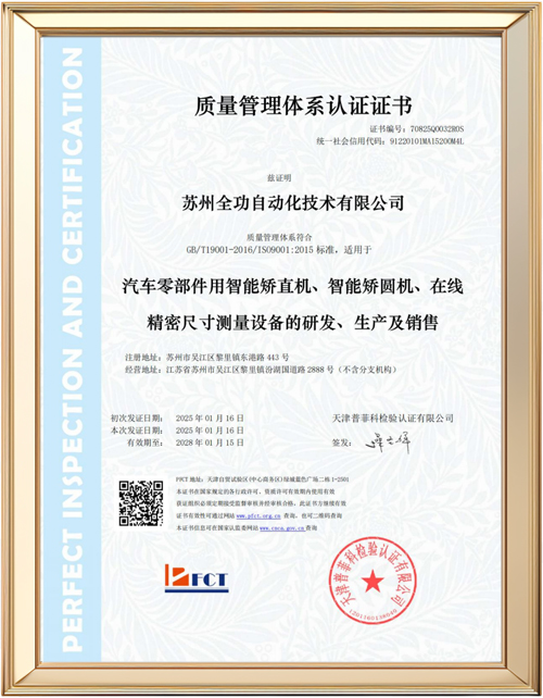 质量管理体系认证证书